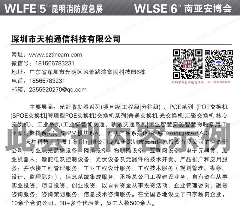 2023第五屆昆明消防應(yīng)急展，南亞安博會會刊 (2)