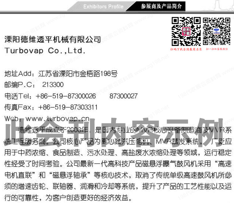 2023第十屆上海國際蒸發及結晶技術設備展覽會會刊