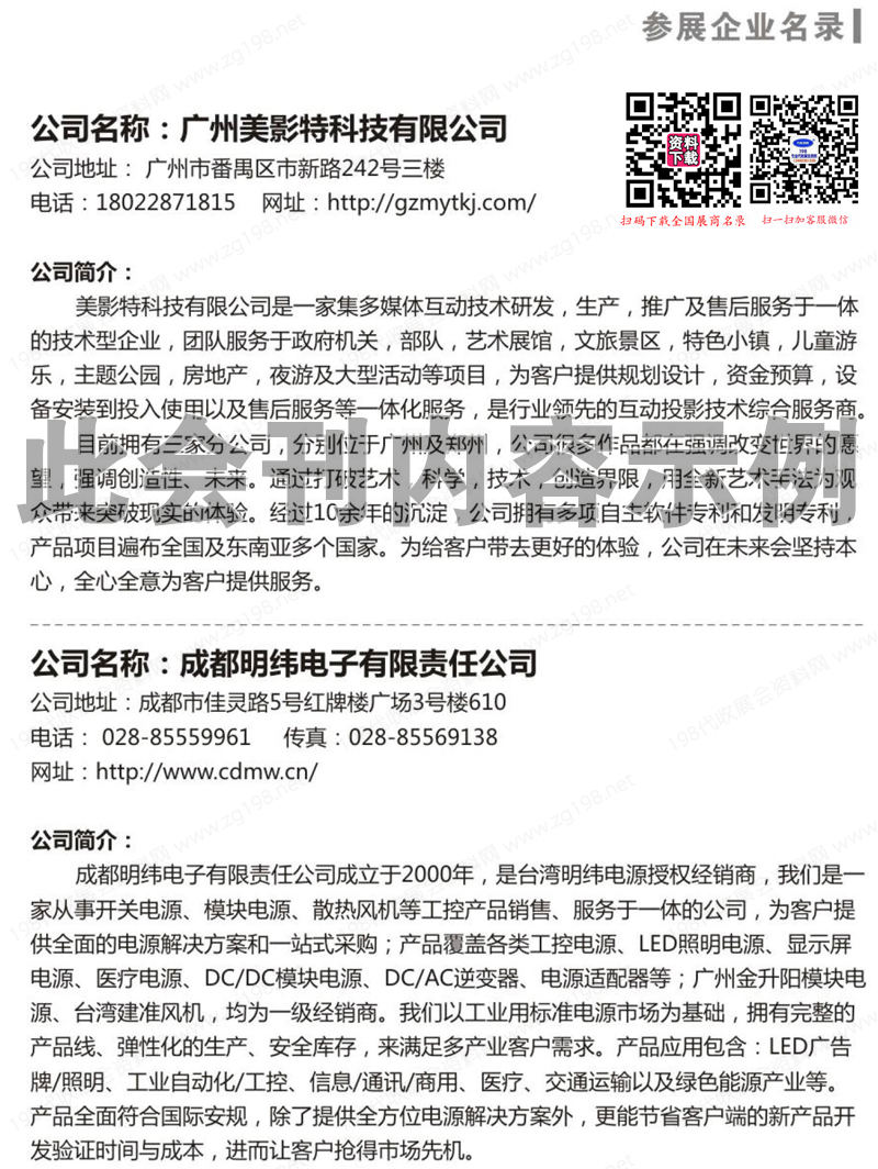 2024 TILE天府照明展會刊、成都天府照明產(chǎn)業(yè)博覽會展商名錄