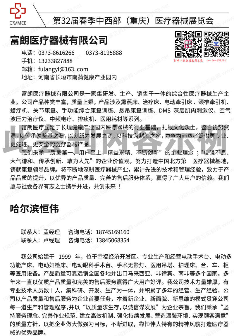 2024重慶第32屆中國中西部醫療器械展會刊
