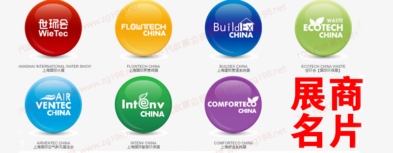 2023世環會系列上海國際水展、上海國際泵閥展、上海環保展企業名片【1152張】