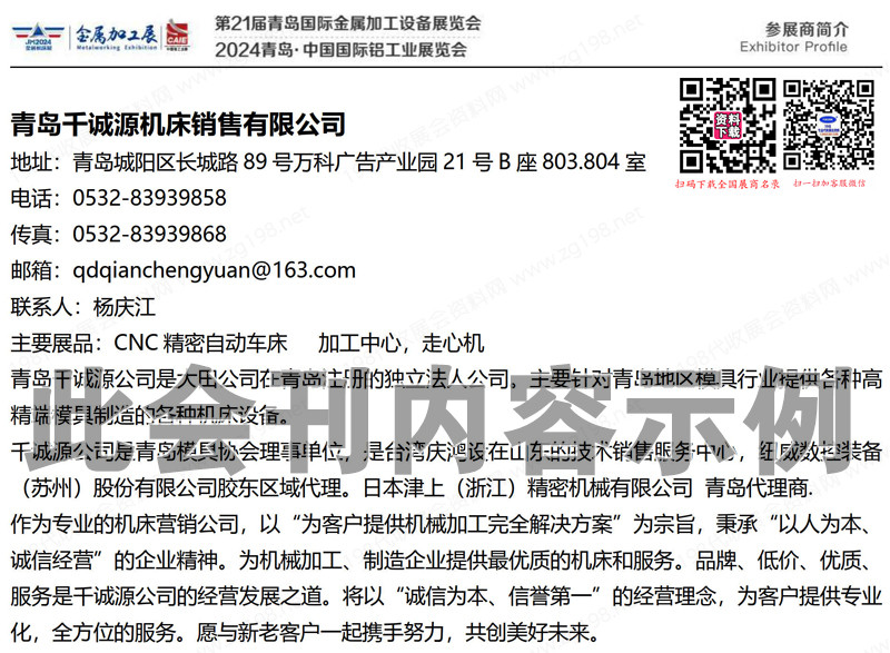 2024第21屆青島金屬加工設備展覽會會刊、青島鋁工業展覽會展商名錄