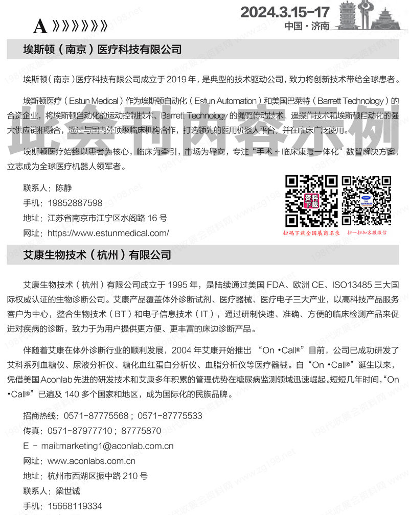 2024第50屆CMEE山東醫博會會刊、中國國際醫療器械（山東）博覽會展商名錄