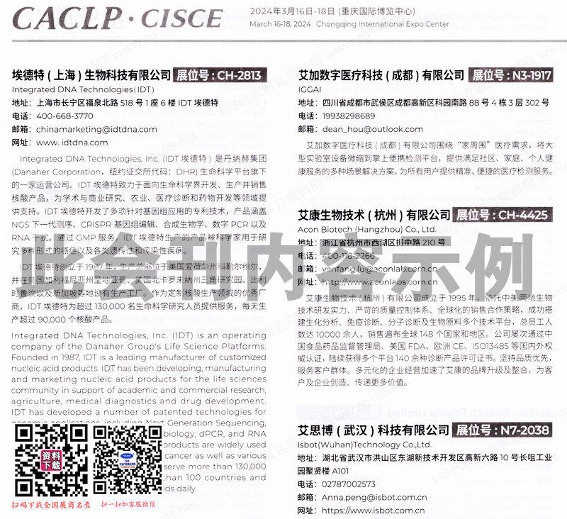 2024第二十一屆CACLP中國國際檢驗醫學暨輸血儀器試劑博覽會