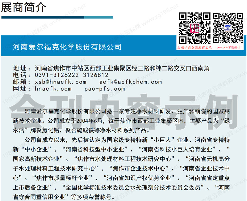 2023西安水博會會刊、西安國際水處理技術與裝備博覽會展商名錄