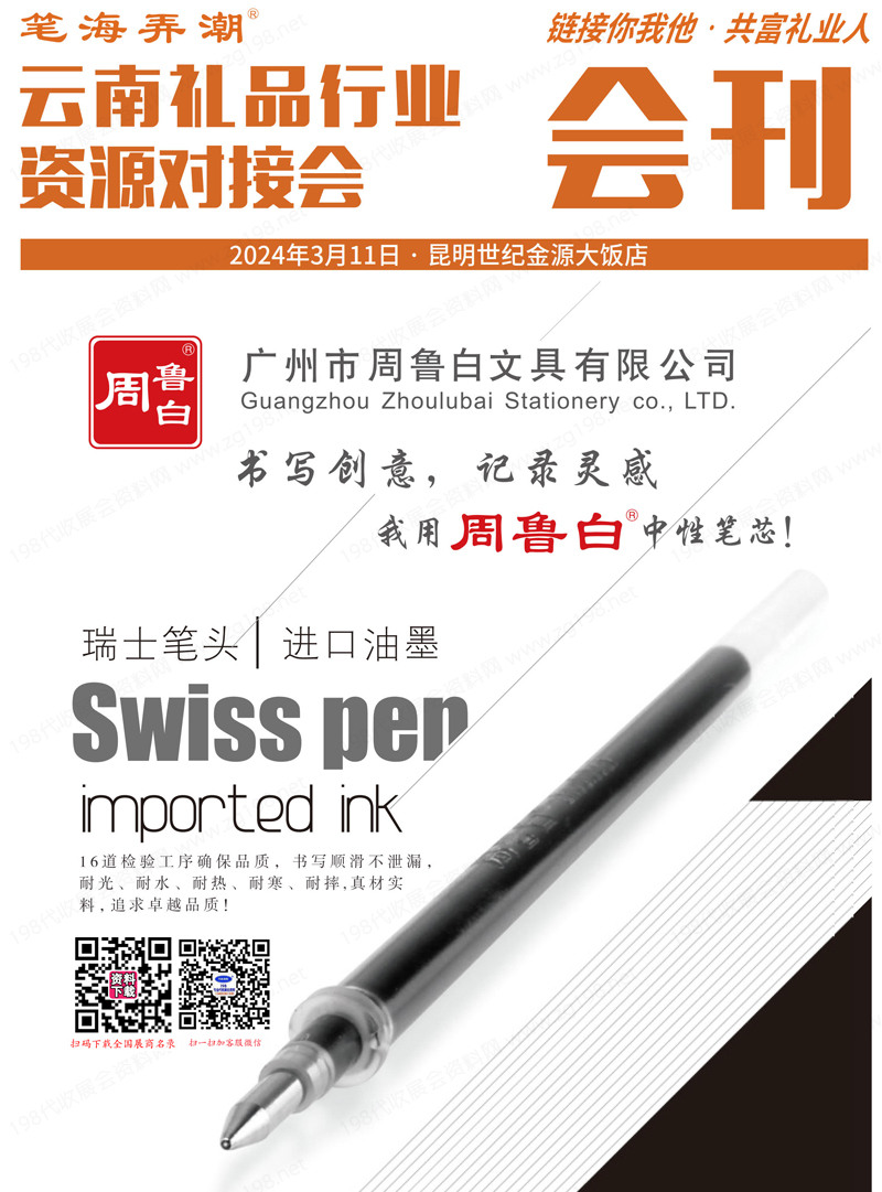 2024昆明禮品展會刊、云南禮品行業資源對接會展商名錄