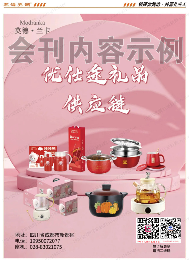 2024昆明禮品展會刊、云南昆明禮品行業資源對接會展商名錄