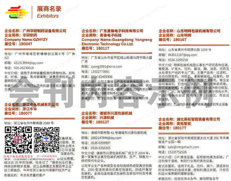 2024第110屆成都全國糖酒會會刊、成都糖酒會展商名錄