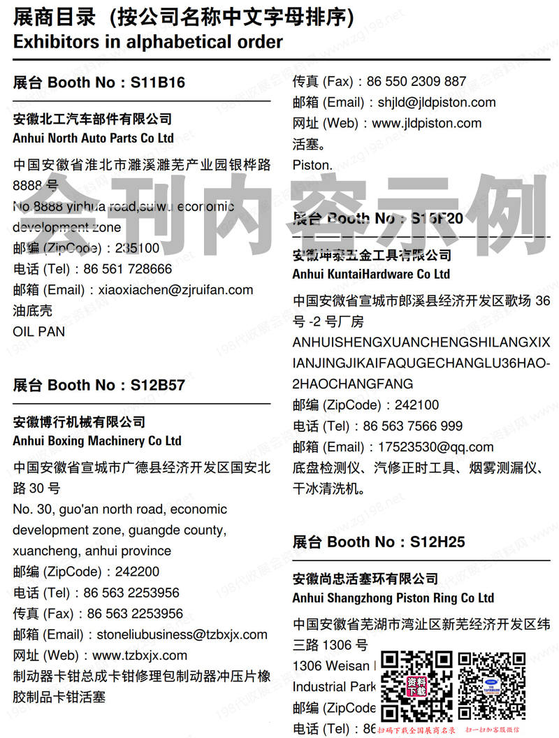 2024天津汽配展會刊、AMR法蘭克福汽車維修檢測診斷設備零部件及美容養護展覽會參展商名錄