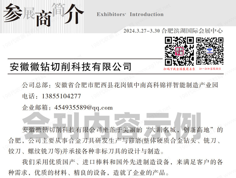 2024 JM金諾合肥機床展會刊、第24屆合肥裝備制造業博覽會展商名錄