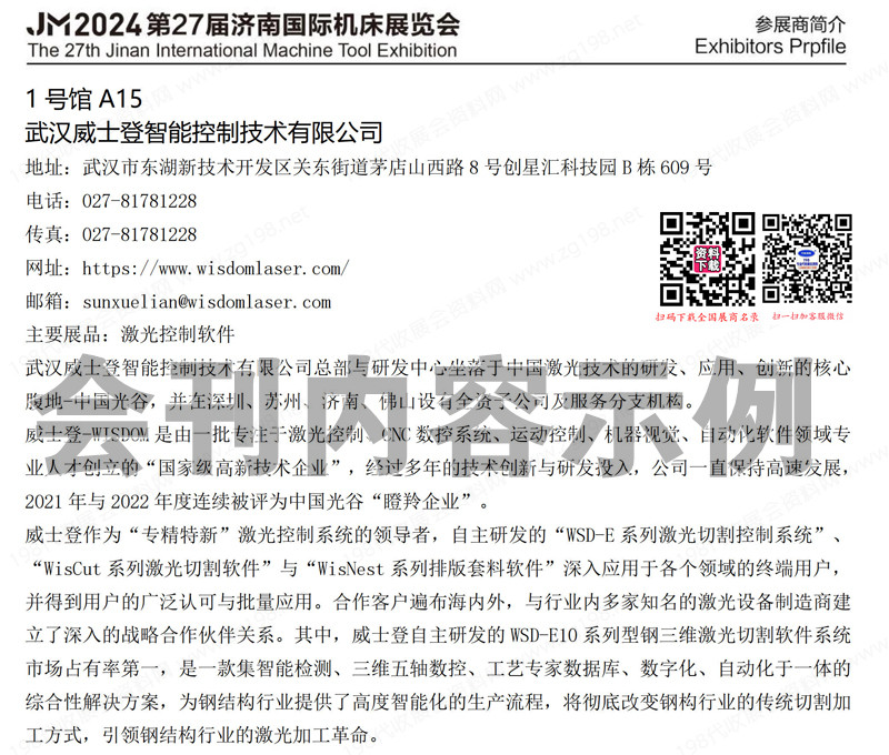2024 JM金諾第27屆濟南機床展、WLIC世界激光產(chǎn)業(yè)展覽會