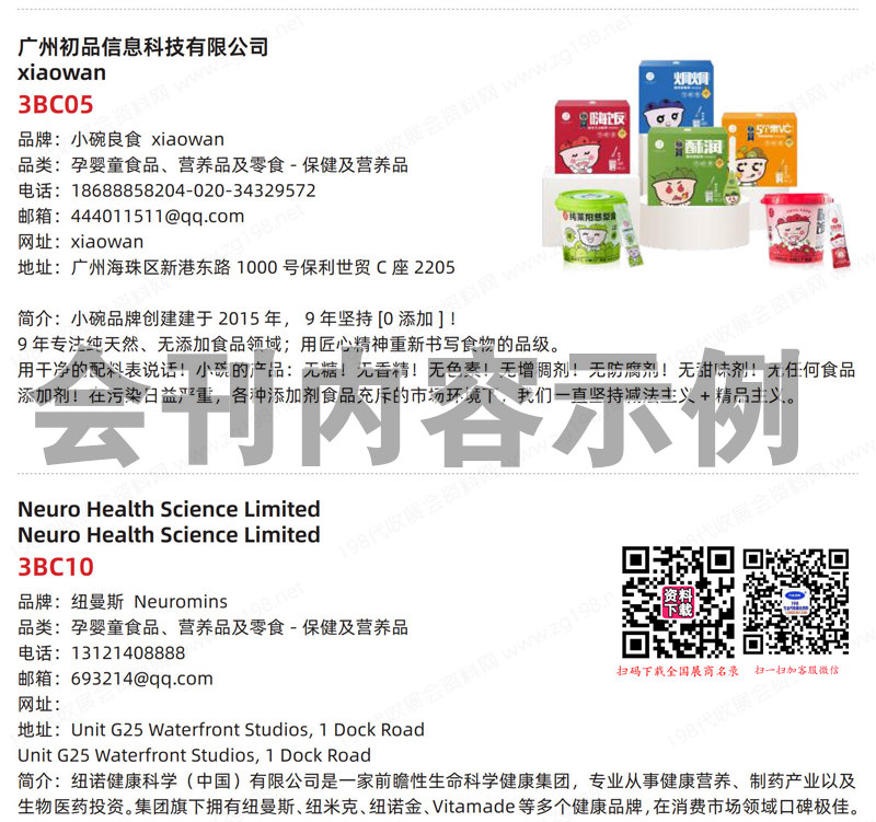 2024杭州嗨創周、泛母嬰生態創新周會刊