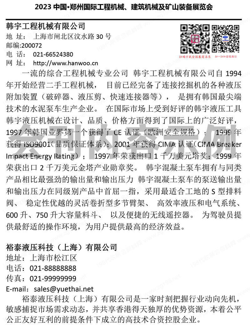 2023鄭州工程機械、建筑機械及礦山裝備展、鄭州煤炭暨高端能源產業展覽會會刊