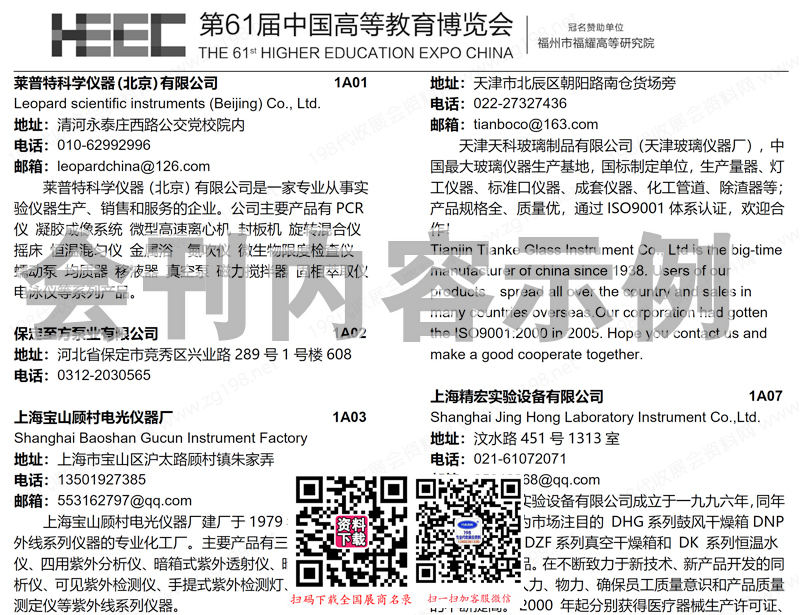 第61屆中國高等教育博覽會(huì)會(huì)刊