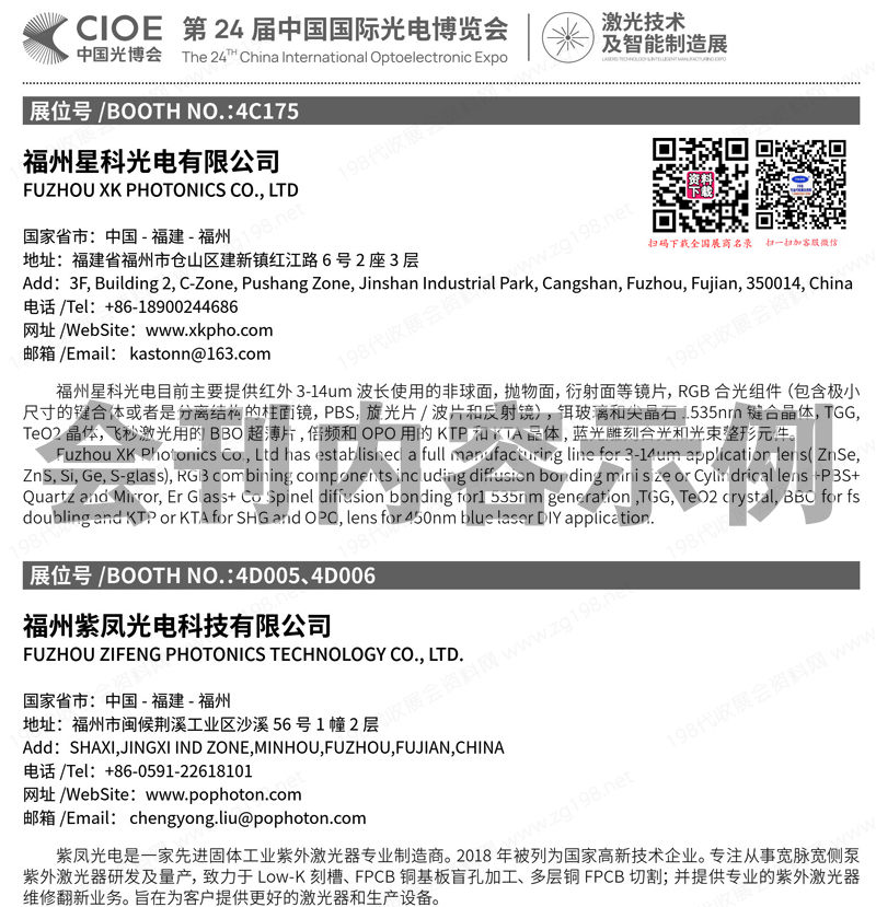 2023深圳CIOE中國光博會-綜合展區展會會刊【激光技術及智能制造、紅外技術及應用、智能傳感、光電子創新展】