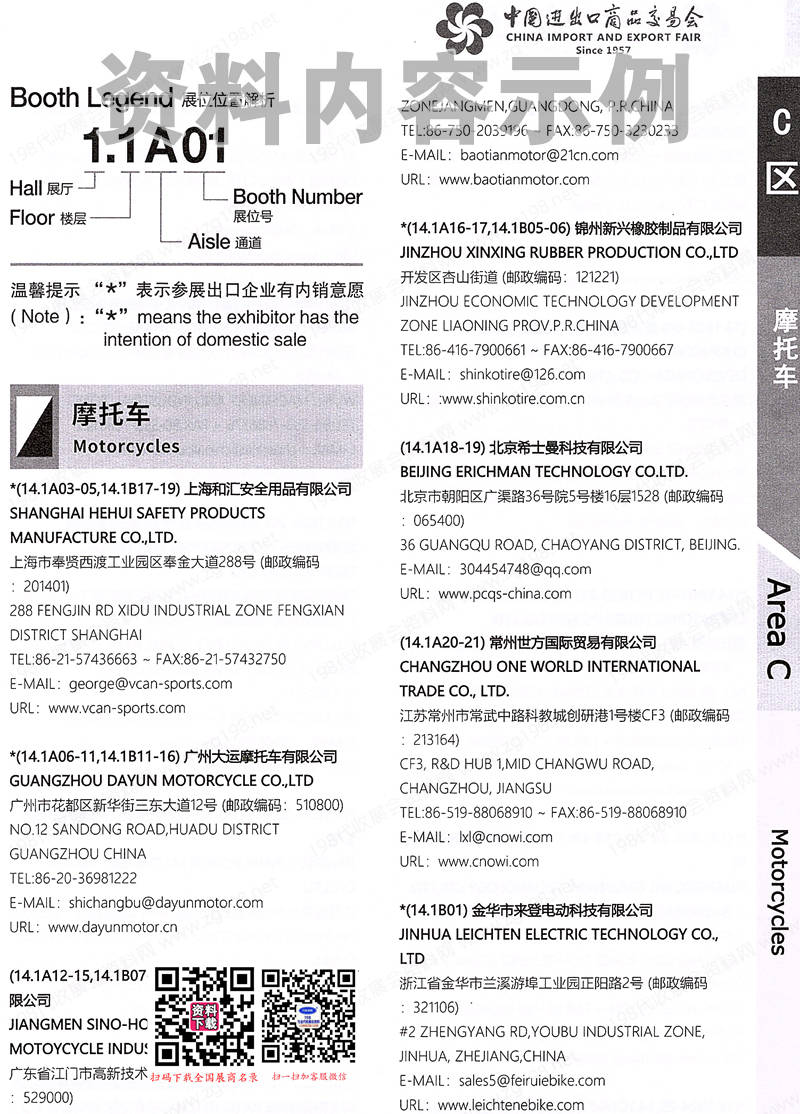 2024第一期第135屆廣交會C區(qū)展館參展商名錄