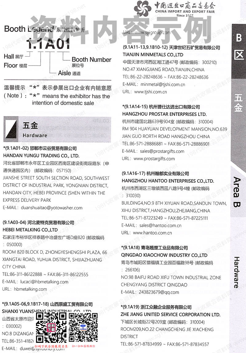 2024第一期第135屆廣交會(huì)B區(qū)展館參展商名錄