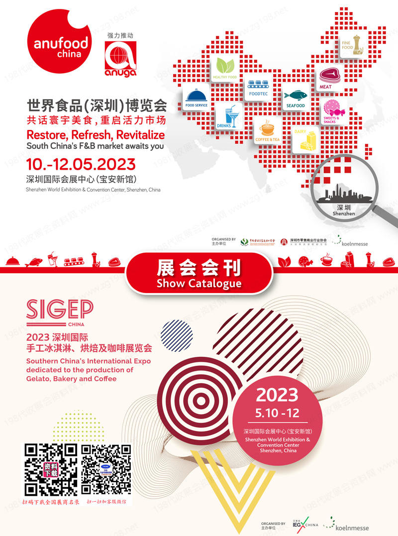 2023深圳世界食品博覽會展會會刊-參展商名錄