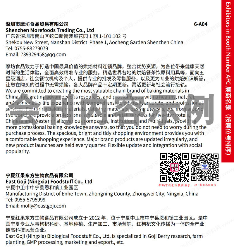 2023深圳世界食品博覽會(huì)展會(huì)會(huì)刊-參展商名錄