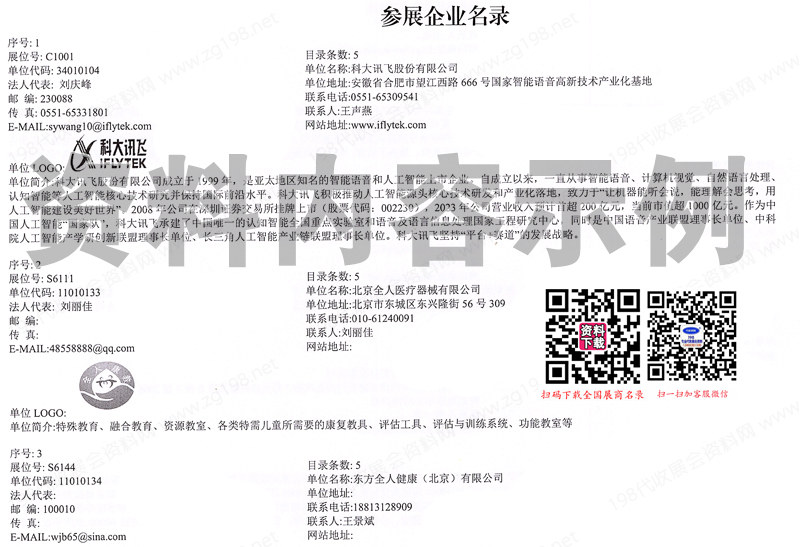 2024第83屆中國教育裝備展示會參展產品目錄與企業名錄