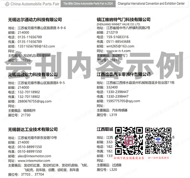 濟(jì)南汽配展會(huì)刊