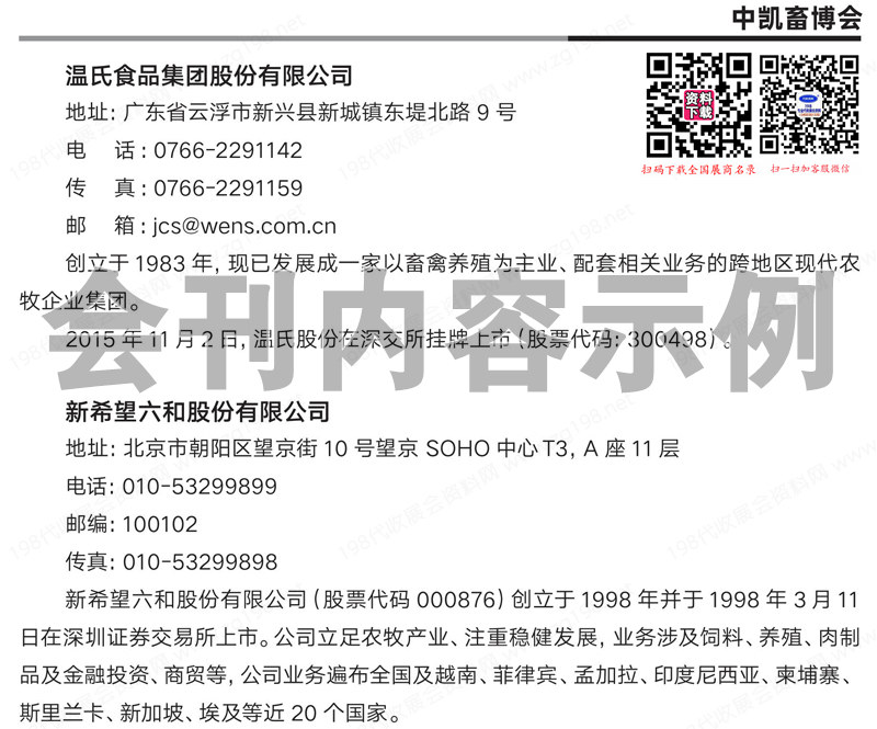 2024青島畜牧展會(huì)刊、青島畜牧業(yè)博覽會(huì)參展商名錄