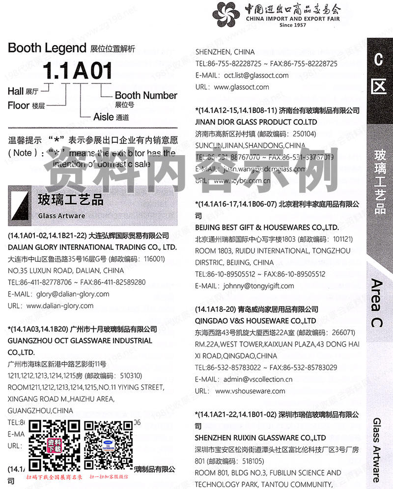 2024第二期第135屆廣交會C區展館展商名錄、廣交會參展商名錄