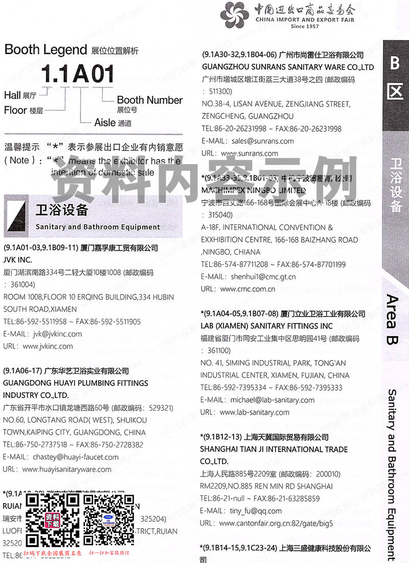 廣交會參展商名錄