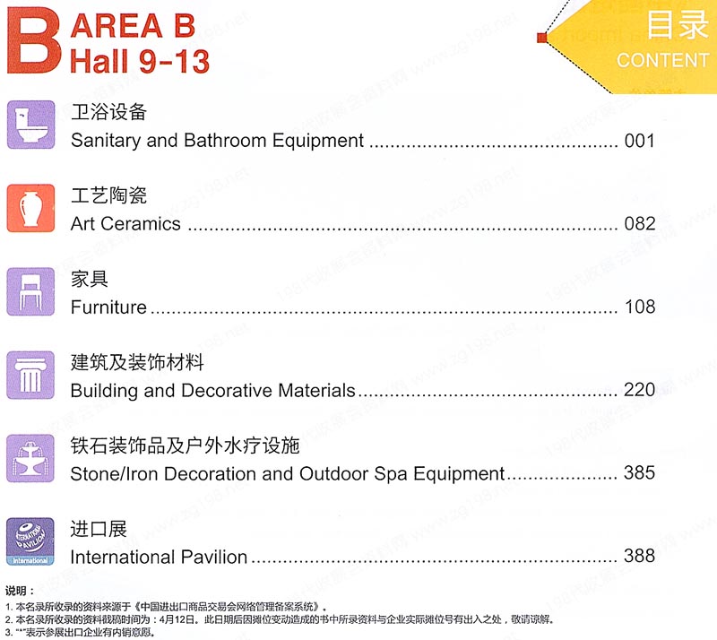 廣交會參展商名錄