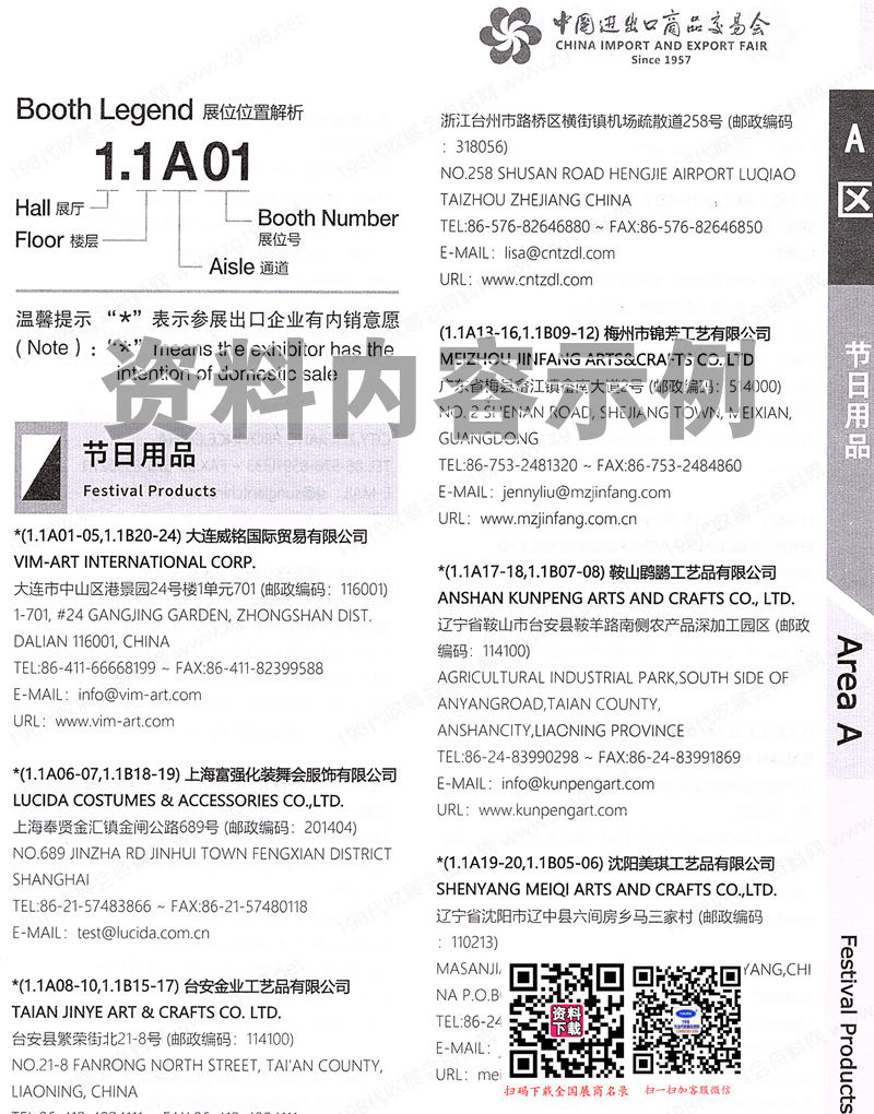 廣交會參展商名錄