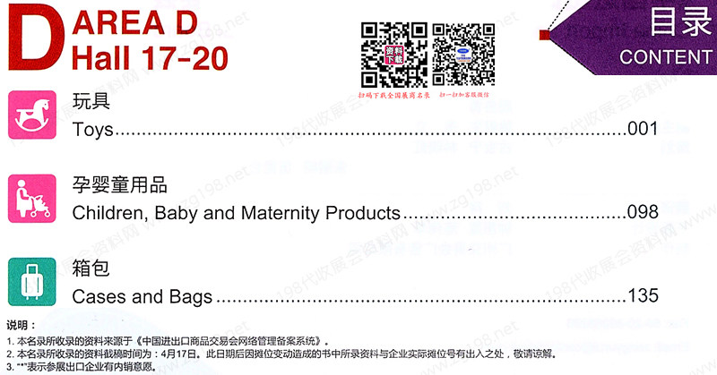 廣交會參展商名錄