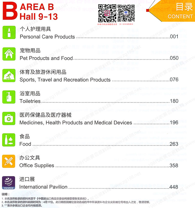 廣交會(huì)參展商名錄