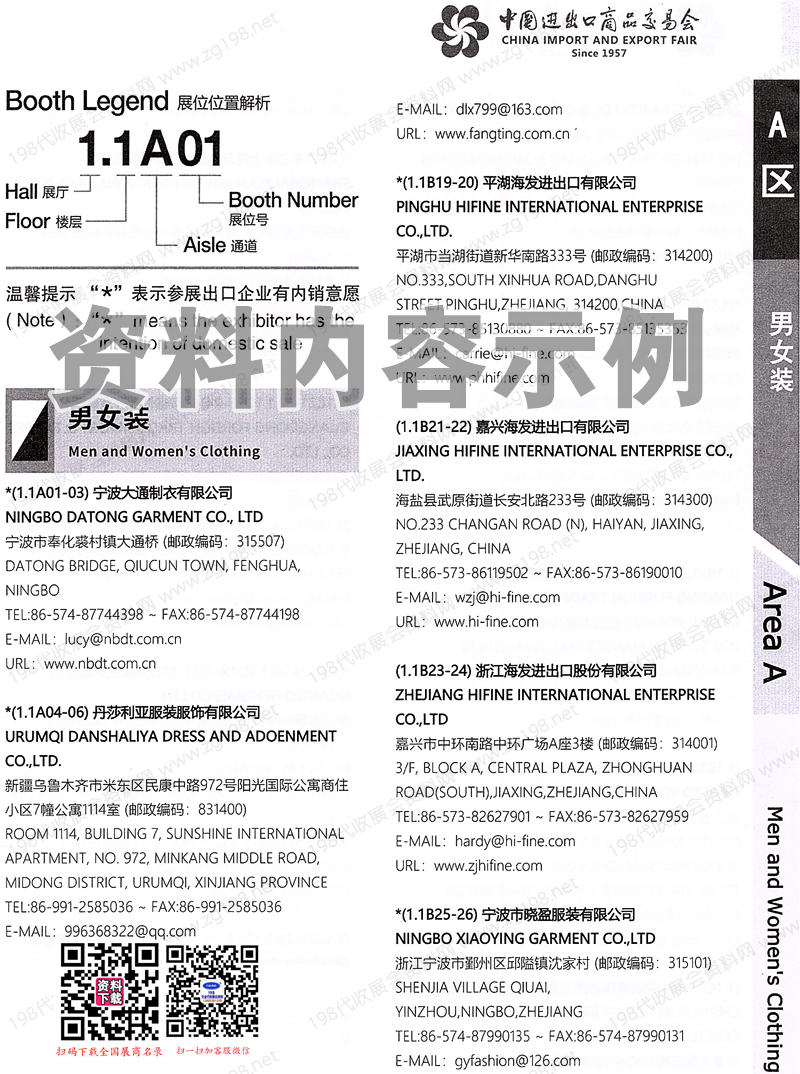 廣交會參展商名錄