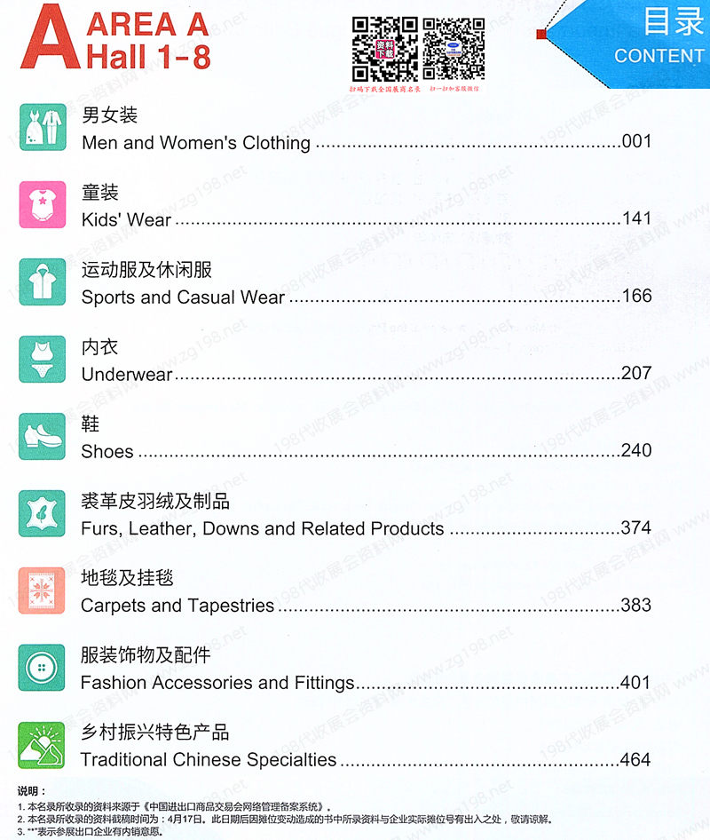 廣交會參展商名錄