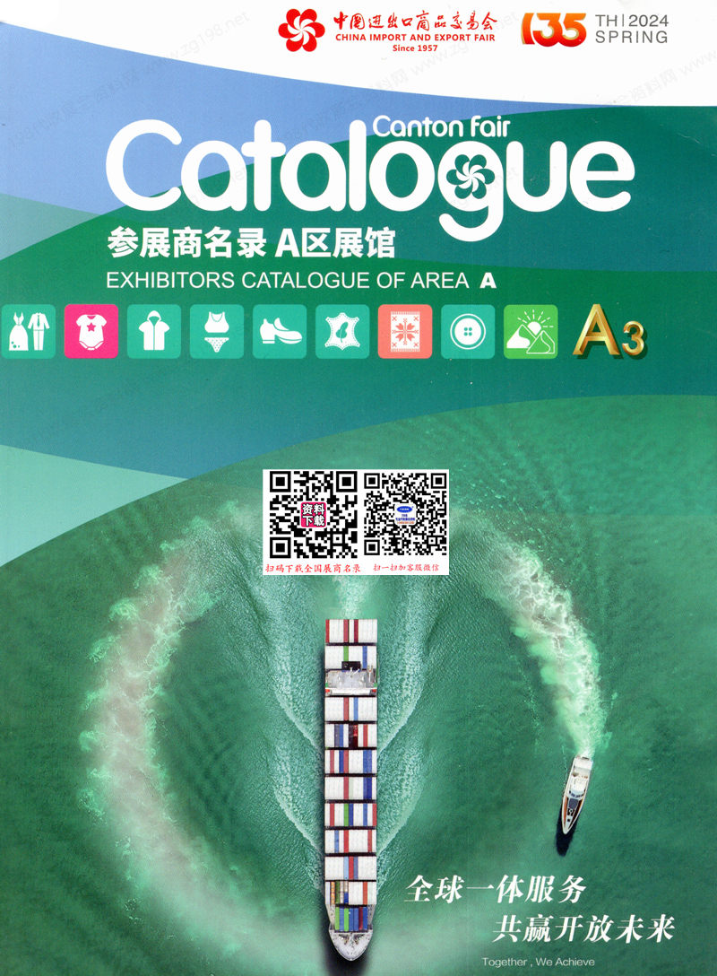 廣交會參展商名錄