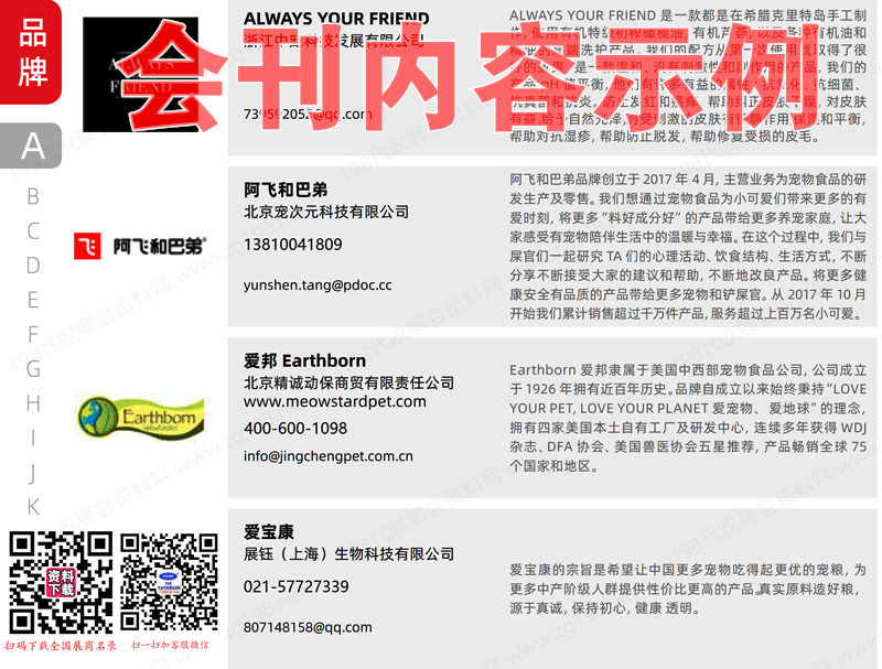 2024上海它博會會刊、第四屆TOPS它博會參展商名錄