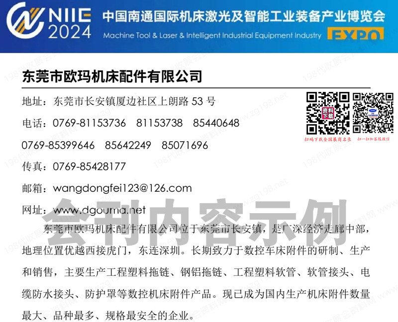 2024南通工博會(huì)會(huì)刊、第四屆南通機(jī)床激光及智能工業(yè)裝備產(chǎn)業(yè)博覽會(huì)