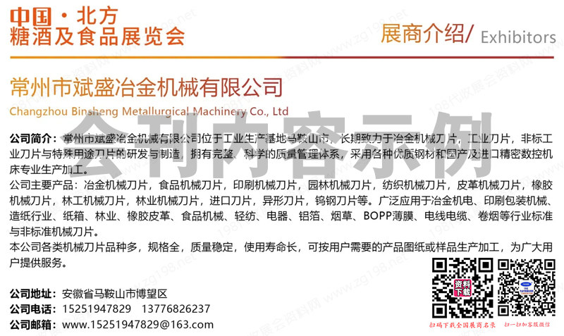 2024北方糖酒會會刊、天津北方糖酒及食品展覽會會刊