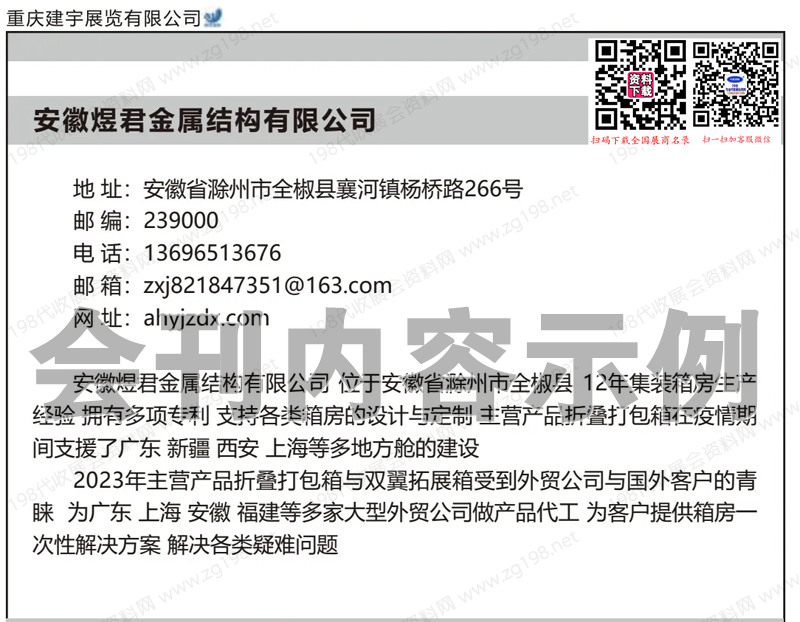 2024第21屆重慶建博會會刊&第2屆重慶砂石展聯展參展商名錄