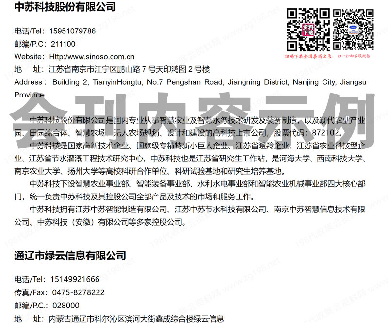 2023第十二屆中國國際現(xiàn)代農(nóng)業(yè)博覽會(huì)會(huì)刊、第八屆北京優(yōu)質(zhì)農(nóng)產(chǎn)品展示交易會(huì)參展商名錄