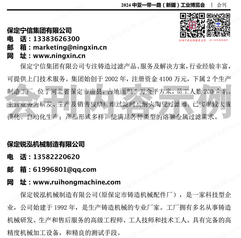 2024新疆工博會會刊、中亞一帶一路新疆工業博覽會展商名錄