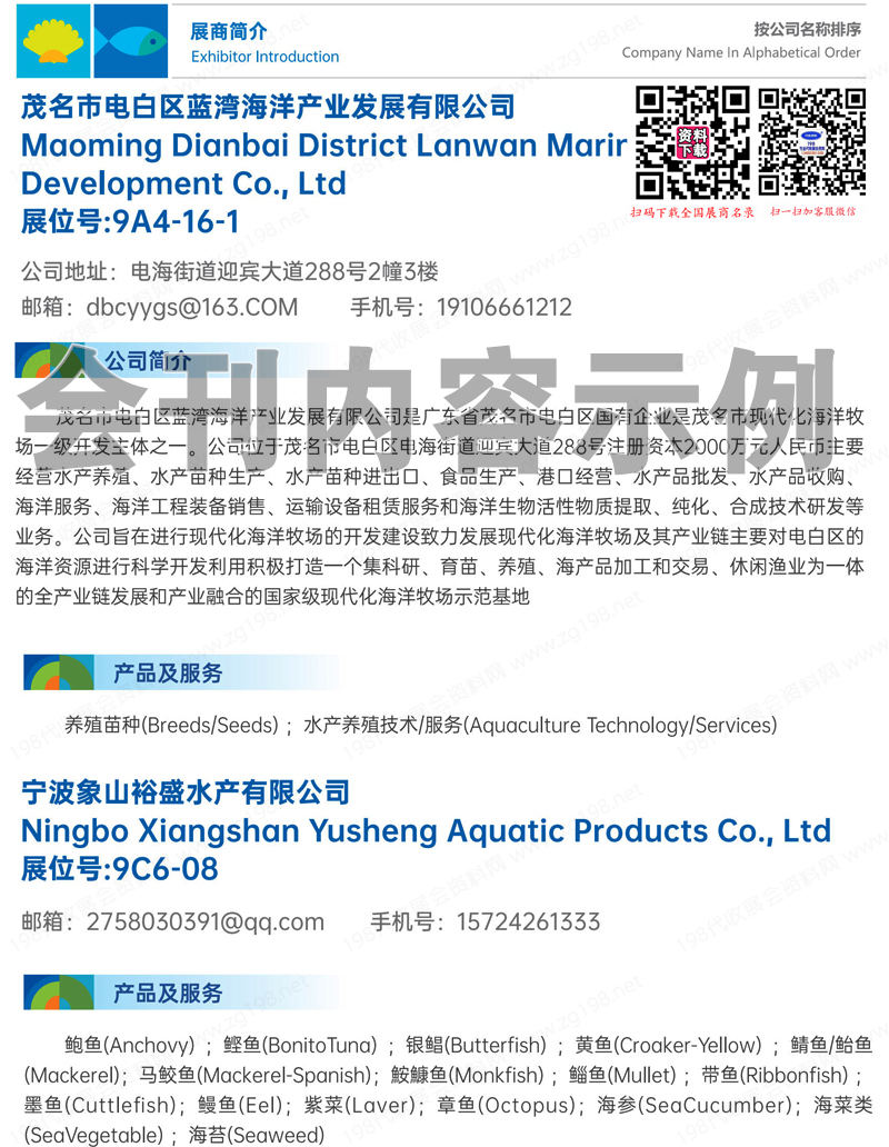 2024深圳漁博會(huì)會(huì)刊、深圳國際漁業(yè)博覽會(huì)參展商名錄