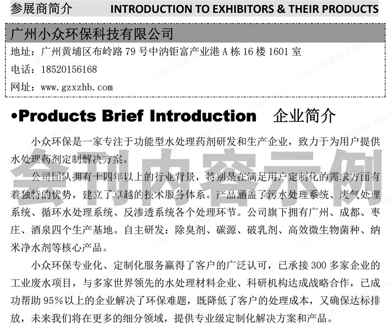 2024北京環衛展會刊、第24屆環衛與市政設施及清洗設備展參展商名錄