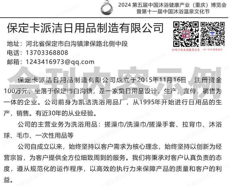 2024第五屆中國沐浴健康產業（重慶）博覽會會刊