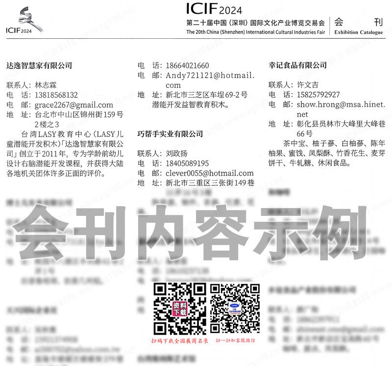 2024深圳文博會(huì)、第二十屆中深圳文化產(chǎn)業(yè)博覽交易會(huì)會(huì)刊
