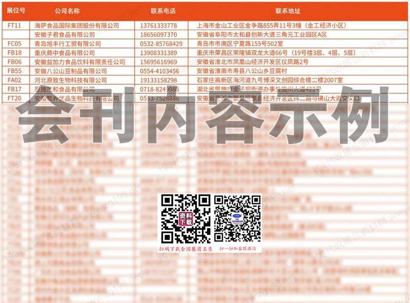 2024安徽糖酒會(huì)會(huì)刊、第二十五屆安徽糖酒食品飲料展覽會(huì)