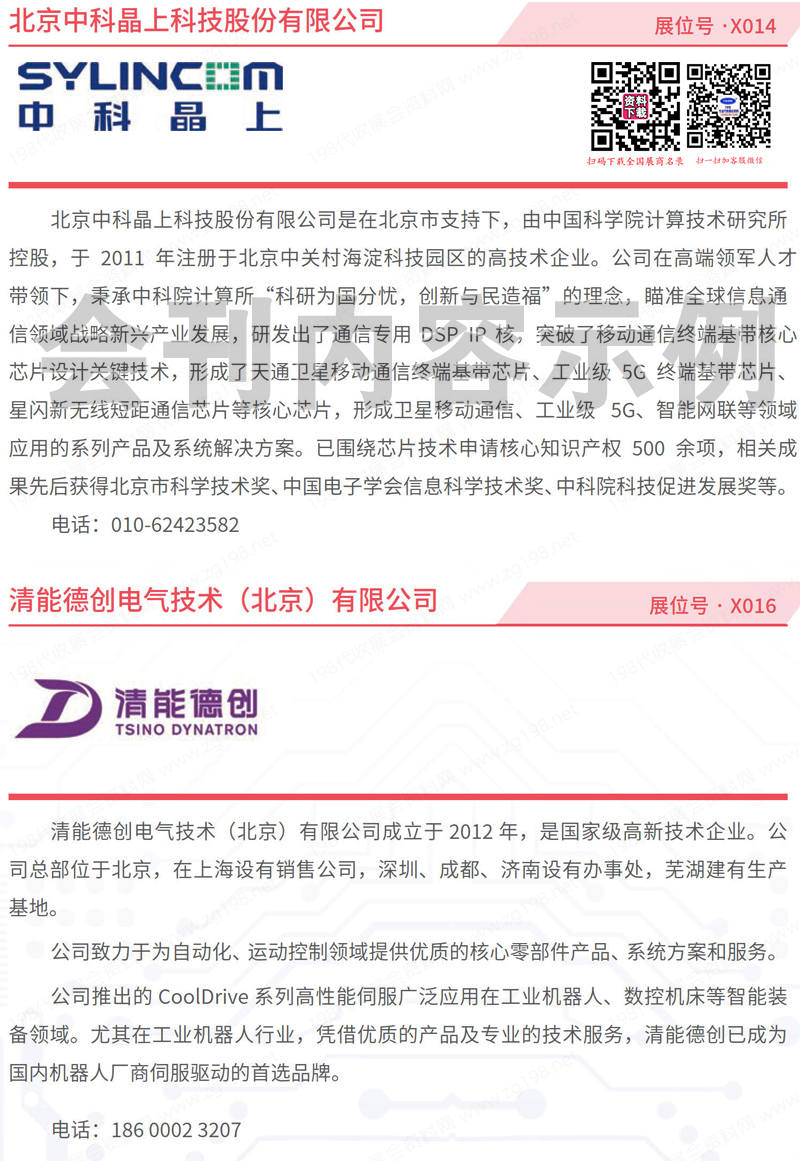 2023世界機(jī)器人大會(huì)展會(huì)會(huì)刊、北京機(jī)器人博覽會(huì)展商名錄