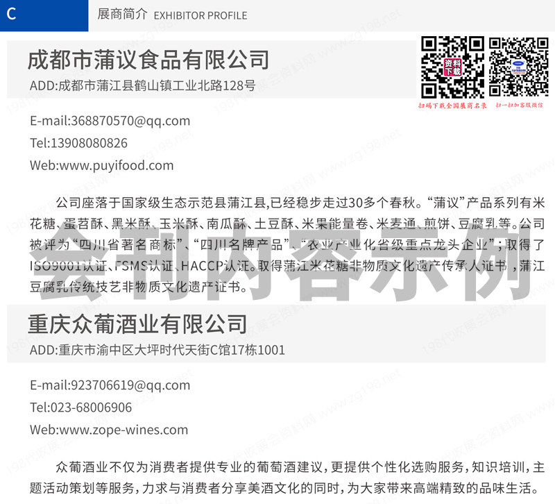 2023重慶第二屆中國成渝美食工業(yè)博覽會會刊