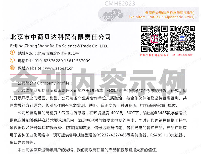 2023深圳中國氣象現代化建設科技博覽會會刊