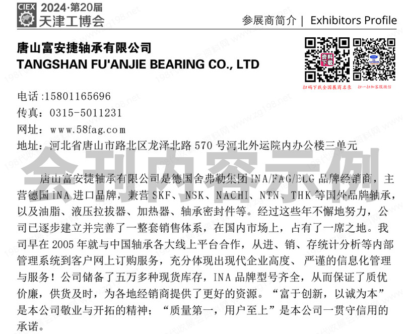 2024第20屆天津工博會會刊